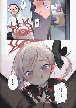 Page 5 of Mutsuki no Itazura Daisakusen | 睦月的调皮捣蛋大作战