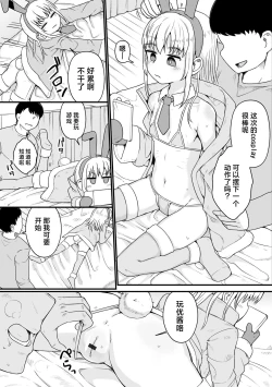 Page 5 of Houkago Usamimi Girl | 放学后兔耳女孩