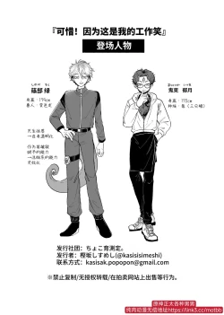 Page 32 of Zannen! Kore ga Oshigoto desu kara Wara | 很遗憾! 毕竟这是工作