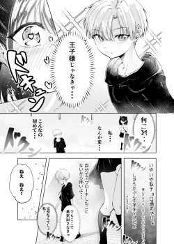 Page 5 of Kimi dake no Idol