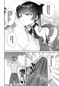 Page 8 of Monshu-sama wa Atsuin desu!| 门主大人外冷难解内热!