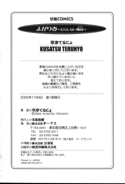 Page 206 of Yogari Duma