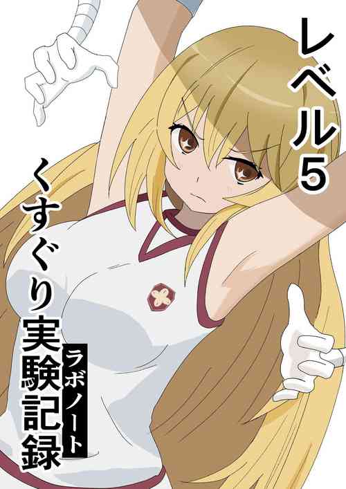 Download Level 5 Kusuguri Lab Note