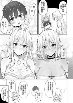 Page 119 of 異世界召甘 總集篇