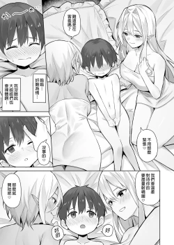 Page 121 of 異世界召甘 總集篇