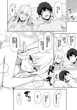 Page 28 of 異世界召甘 總集篇