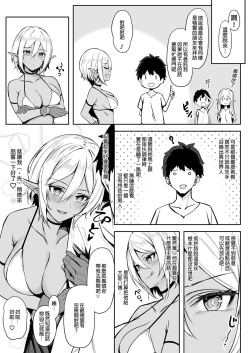 Page 37 of 異世界召甘 總集篇