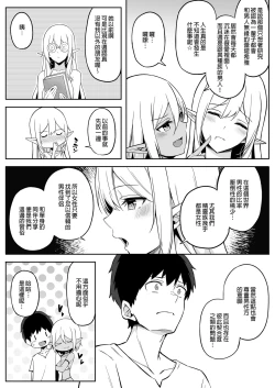 Page 64 of 異世界召甘 總集篇