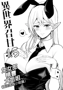 Page 67 of 異世界召甘 總集篇