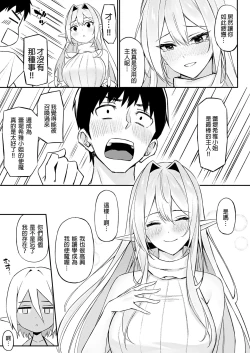 Page 85 of 異世界召甘 總集篇