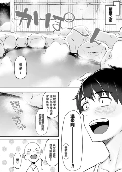 Page 88 of 異世界召甘 總集篇