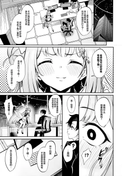 Page 5 of Misono Houshi | 圣园侍奉