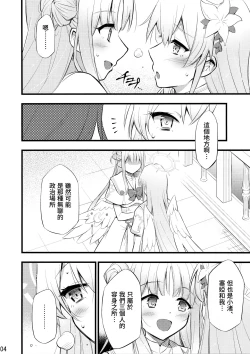 Page 4 of Nanji no Rinjin o Aiseyo | 愛鄰舍如愛己