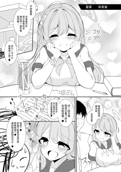 Page 2 of Kyou wa Nigashimasen yo Sensei