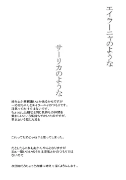 Page 28 of Eilanya no Youna Sarica no Youna