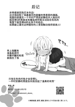 Page 53 of Ecchi no Toki Dake, Chotto S. ～Fudan wa Otonashii Kareshi ni Hitasura Yasashiku Semerareru～