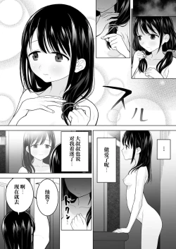 Page 25 of Watashi datte Otoko no Hito o Hikitsuketai
