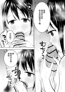 Page 37 of Watashi datte Otoko no Hito o Hikitsuketai