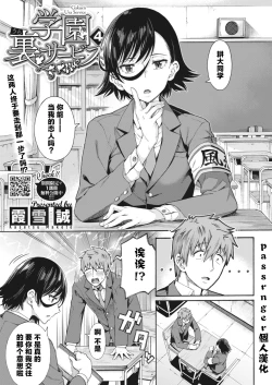 Page 1 of Gakuen Ura Service 4 + Bangaihen | 学园里服务 4 + 番外篇