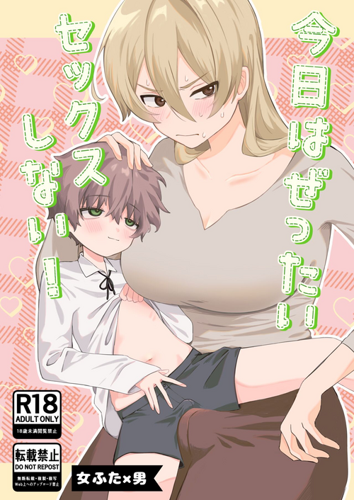 Download Kyou wa Zettai Sekkusu Shinai!