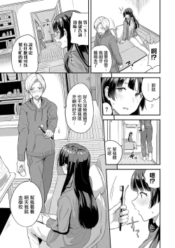 Page 4 of Kimi dake no Shinryoubi - I love you and I want you to spoil me more