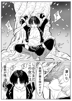 Page 12 of Taima no on'na mesu ochi