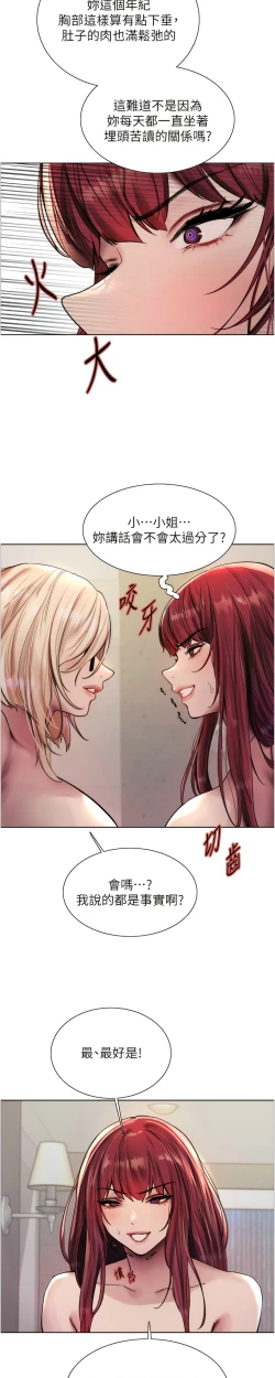 Page 108 of 色轮眼/ Sex Stopwatch 1-39