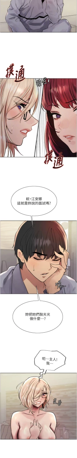 Page 111 of 色轮眼/ Sex Stopwatch 1-39