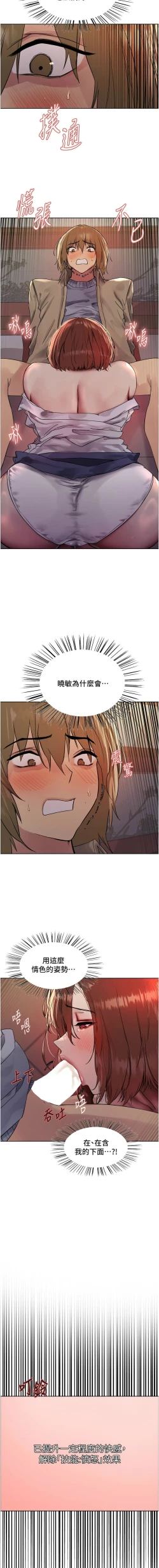 Page 346 of 色轮眼/ Sex Stopwatch 1-39