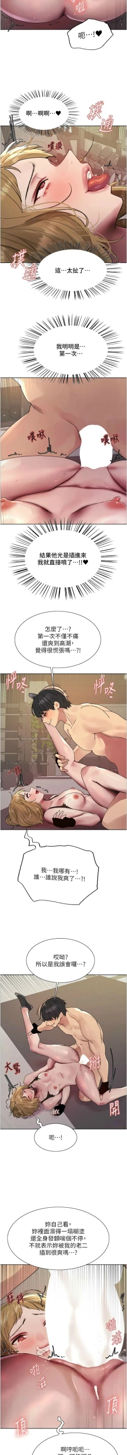Page 610 of 色轮眼/ Sex Stopwatch 1-39
