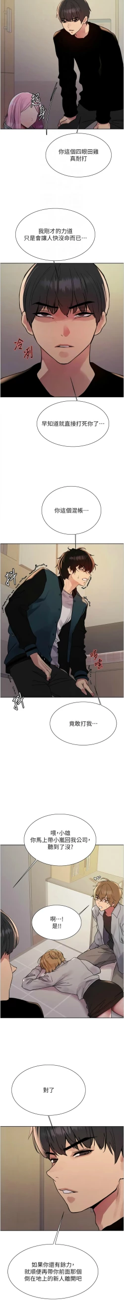 Page 684 of 色轮眼/ Sex Stopwatch 1-39