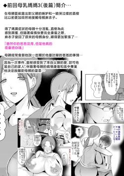 Page 6 of Soshite Kaasan no Naka ni Modoritai 4