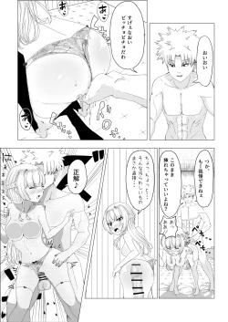 Page 21 of IQ 160 no Watashi ga Baka na Otoko ni Netorareru Hazu ga Arimasen!