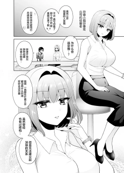 Page 5 of Matching Appli de Deatta Onee-san ga Futanari deshita