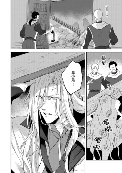 Page 171 of Shusendo Kishi ga Ore o Nakaseyou to Shiteimasu | 守財奴騎士對惹我哭感到樂在其中 Ch. 1-17