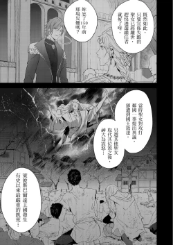 Page 225 of Shusendo Kishi ga Ore o Nakaseyou to Shiteimasu | 守財奴騎士對惹我哭感到樂在其中 Ch. 1-17