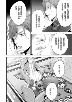 Page 228 of Shusendo Kishi ga Ore o Nakaseyou to Shiteimasu | 守財奴騎士對惹我哭感到樂在其中 Ch. 1-17