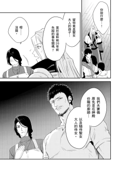 Page 274 of Shusendo Kishi ga Ore o Nakaseyou to Shiteimasu | 守財奴騎士對惹我哭感到樂在其中 Ch. 1-17