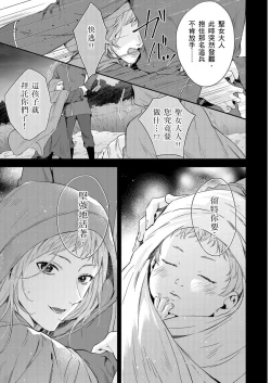 Page 278 of Shusendo Kishi ga Ore o Nakaseyou to Shiteimasu | 守財奴騎士對惹我哭感到樂在其中 Ch. 1-17