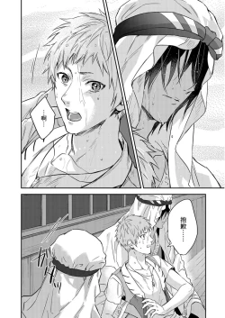 Page 328 of Shusendo Kishi ga Ore o Nakaseyou to Shiteimasu | 守財奴騎士對惹我哭感到樂在其中 Ch. 1-17