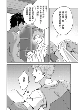 Page 336 of Shusendo Kishi ga Ore o Nakaseyou to Shiteimasu | 守財奴騎士對惹我哭感到樂在其中 Ch. 1-17