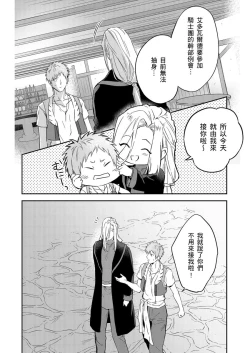 Page 348 of Shusendo Kishi ga Ore o Nakaseyou to Shiteimasu | 守財奴騎士對惹我哭感到樂在其中 Ch. 1-17