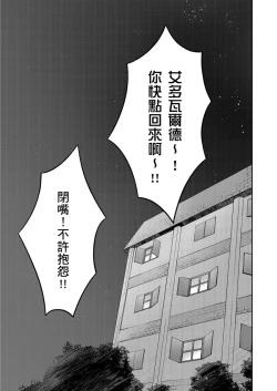 Page 355 of Shusendo Kishi ga Ore o Nakaseyou to Shiteimasu | 守財奴騎士對惹我哭感到樂在其中 Ch. 1-17