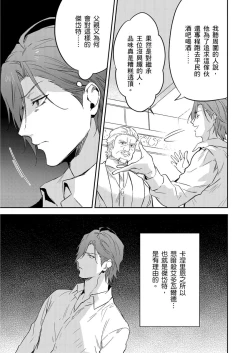 Page 375 of Shusendo Kishi ga Ore o Nakaseyou to Shiteimasu | 守財奴騎士對惹我哭感到樂在其中 Ch. 1-17