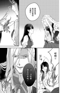 Page 394 of Shusendo Kishi ga Ore o Nakaseyou to Shiteimasu | 守財奴騎士對惹我哭感到樂在其中 Ch. 1-17