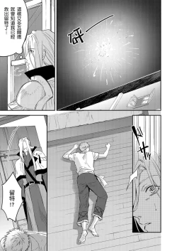 Page 412 of Shusendo Kishi ga Ore o Nakaseyou to Shiteimasu | 守財奴騎士對惹我哭感到樂在其中 Ch. 1-17