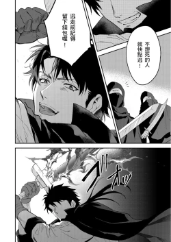 Page 417 of Shusendo Kishi ga Ore o Nakaseyou to Shiteimasu | 守財奴騎士對惹我哭感到樂在其中 Ch. 1-17