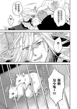 Page 476 of Shusendo Kishi ga Ore o Nakaseyou to Shiteimasu | 守財奴騎士對惹我哭感到樂在其中 Ch. 1-17