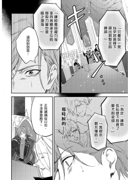 Page 491 of Shusendo Kishi ga Ore o Nakaseyou to Shiteimasu | 守財奴騎士對惹我哭感到樂在其中 Ch. 1-17
