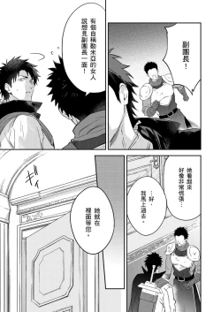 Page 508 of Shusendo Kishi ga Ore o Nakaseyou to Shiteimasu | 守財奴騎士對惹我哭感到樂在其中 Ch. 1-17